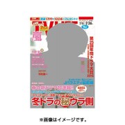 テレビライフ 首都圏版 2016年 2/26号 [雑誌]