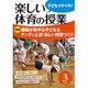 楽しい体育の授業 2016年 03月号 [雑誌]