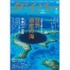 月刊 ダイバー 2016年 03月号 [雑誌]