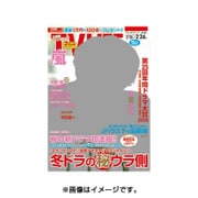 テレビライフ 福岡・佐賀・山口版 2016年 2/26号 [雑誌]
