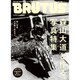BRUTUS (ブルータス) 2016年 3/1号 [雑誌]