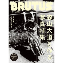 BRUTUS (ブルータス) 2016年 3/1号 [雑誌]