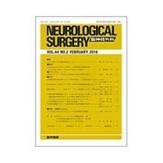 NEUROLOGICAL SURGERY (脳神経外科) 2016年 02月号 [雑誌]