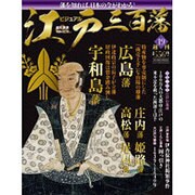 ビジュアル江戸三百藩 2016年 2/23号 [雑誌]