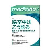 medicina (メディチーナ) 2016年 02月号 [雑誌]