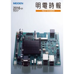 明電時報 2016年 01月号 [雑誌]