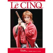 Le Cinq（ル・サンク） 2016年 03月号 [雑誌]