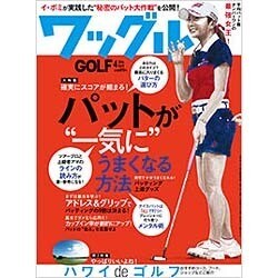 Waggle (ワッグル) 2016年 04月号 [雑誌]
