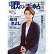 歌の手帖 2016年 04月号 [雑誌]