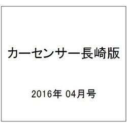 カーセンサー長崎版 2016年 04月号 vol.4 [雑誌]