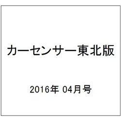 カーセンサー東北版 2016年 04月号 vol.4 [雑誌]