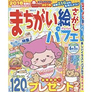 まちがい絵さがしパフェ (MSムック) [ムックその他]