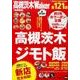高槻茨木ジモト飯 ウォーカームック(ウォーカームック) [ムックその他]