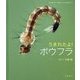 うまれたよ!ボウフラ(よみきかせいきものしゃしんえほん〈27〉) [絵本]