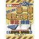 図解でよくわかる第一種電気工事士筆記試験&技能試験〈平成28年版〉 [単行本]
