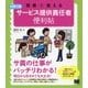 現場で使える訪問介護サービス提供責任者便利帖 [単行本]