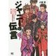 ジャニーの伝言―嵐、SMAP、キスマイたちを育てたジャニーズ事務所社長の夢と言葉 [単行本]