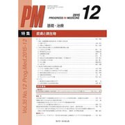 Progress in Medeicine Vol.35 N [単行本]