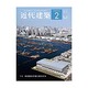 近代建築 2016年 02月号 [雑誌]