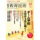 総合教育技術 2016年 03月号 [雑誌]