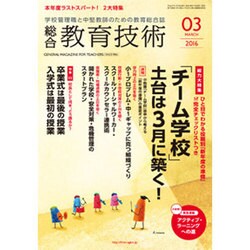 総合教育技術 2016年 03月号 [雑誌]