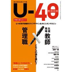 U-40世代教師ライフマガジン 2016年 03月号 [雑誌]