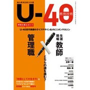 U-40世代教師ライフマガジン 2016年 03月号 [雑誌]