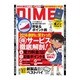 DIME (ダイム) 2016年 04月号 [雑誌]