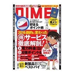DIME (ダイム) 2016年 04月号 [雑誌]