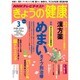 NHK きょうの健康 2016年 03月号 [雑誌]