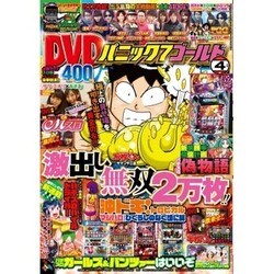 パニック7ゴールド 2016年 04月号 [雑誌]