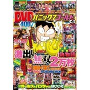 パニック7ゴールド 2016年 04月号 [雑誌]