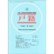 戸籍 2016年 01月号 [雑誌]