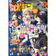 少年マガジンR 2016年 03月号 [雑誌]