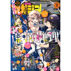 少年マガジンR 2016年 03月号 [雑誌]