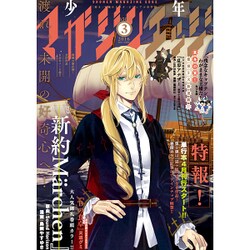 少年マガジンエッジ 2016年 03月号 [雑誌]