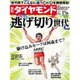 週刊 ダイヤモンド 2016年 2/20号 [雑誌]