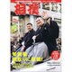 相撲 2016年 03月号 [雑誌]