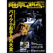 タンデムスタイル 2016年 04月号 No.167 [雑誌]