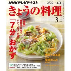 NHK きょうの料理 2016年 03月号 [雑誌]