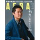 AERA (アエラ) 2016年 2/22号 No.8 [雑誌]