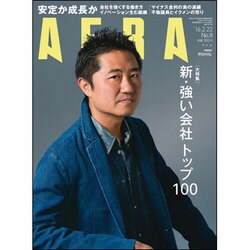 AERA (アエラ) 2016年 2/22号 No.8 [雑誌]