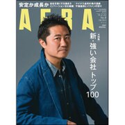 AERA (アエラ) 2016年 2/22号 No.8 [雑誌]