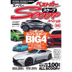 スーパーSCOOPスペシャル2016年 2016年 3/17号 [雑誌]