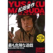 松田優作DVDマガジン 2016年 3/1号 [雑誌]