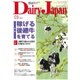Dairy Japan (デイリー ジャパン) 2016年 03月号 [雑誌]