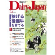 Dairy Japan (デイリー ジャパン) 2016年 03月号 [雑誌]