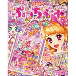 ぷっちぐみ 2016年 03月号 [雑誌]