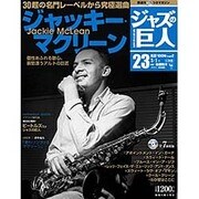 ジャズの巨人 2016年 3/1号 [雑誌]