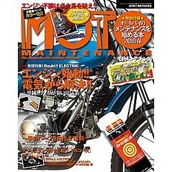 MOTO MAINTENANCE (モトメンテナンス) 2016年 04月号 [雑誌]